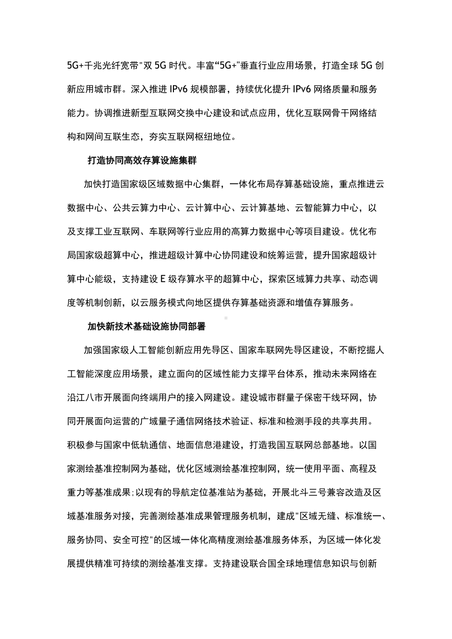 区域一体化发展信息化专题组三年行动计划.docx_第2页