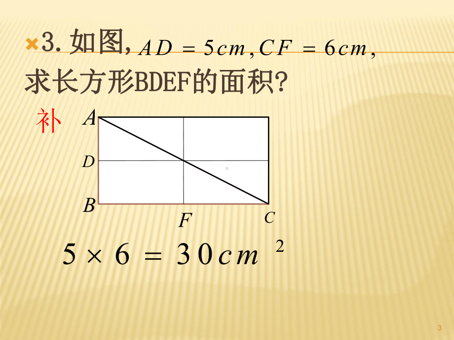 小学数学思想与方法ppt课件.ppt_第3页