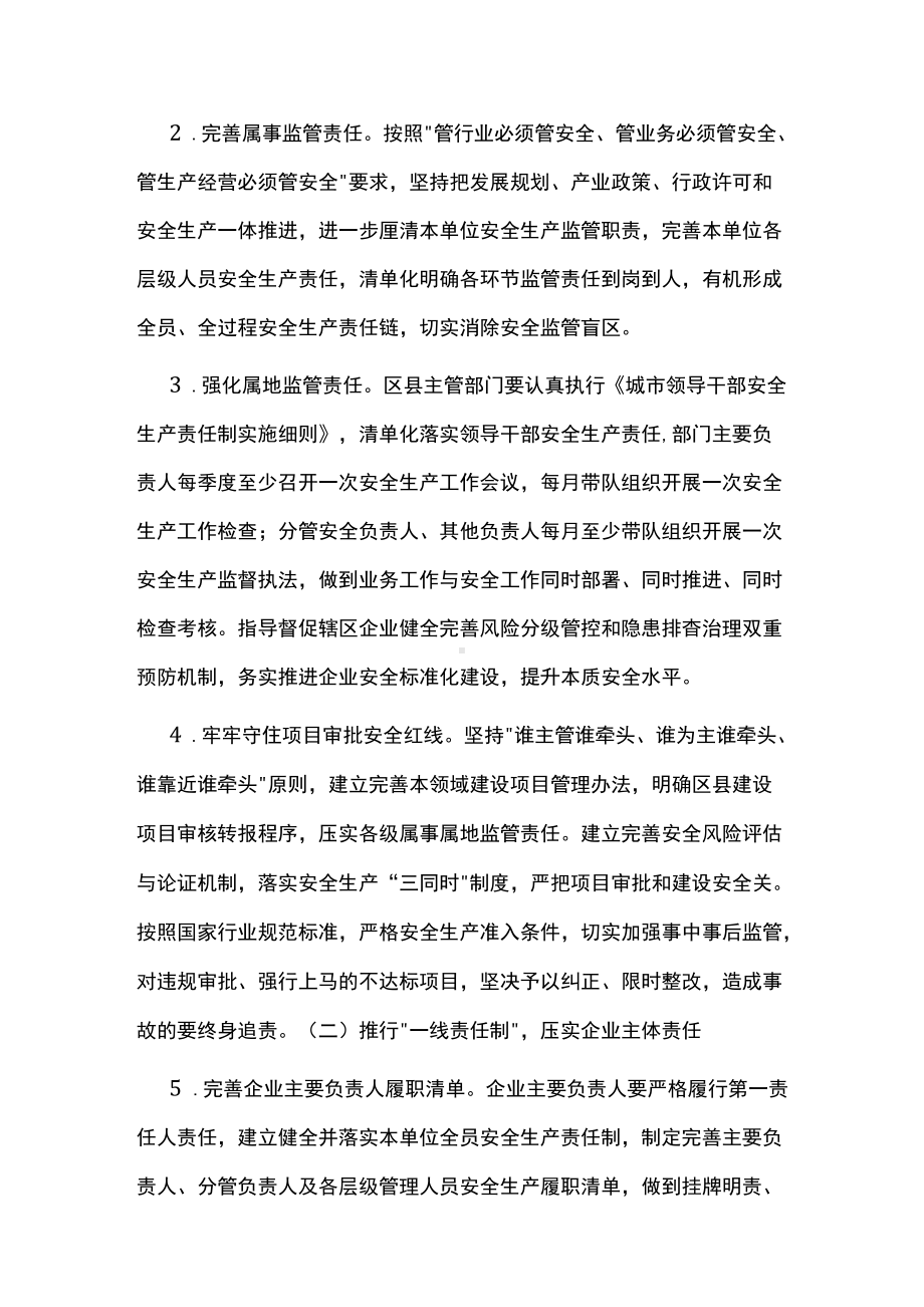 2022年城市能源系统安全生产工作要点.docx_第2页