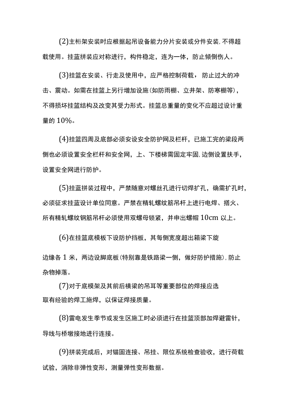 施工挂篮安全交底.docx_第3页