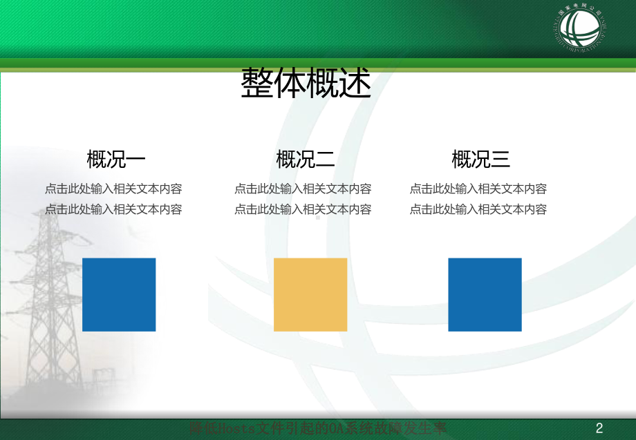 变电站设备巡视PPT课件.ppt_第2页