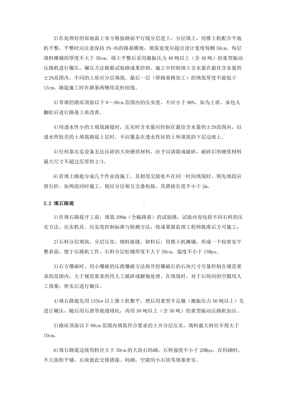 一般路基土方施工方案.docx_第2页