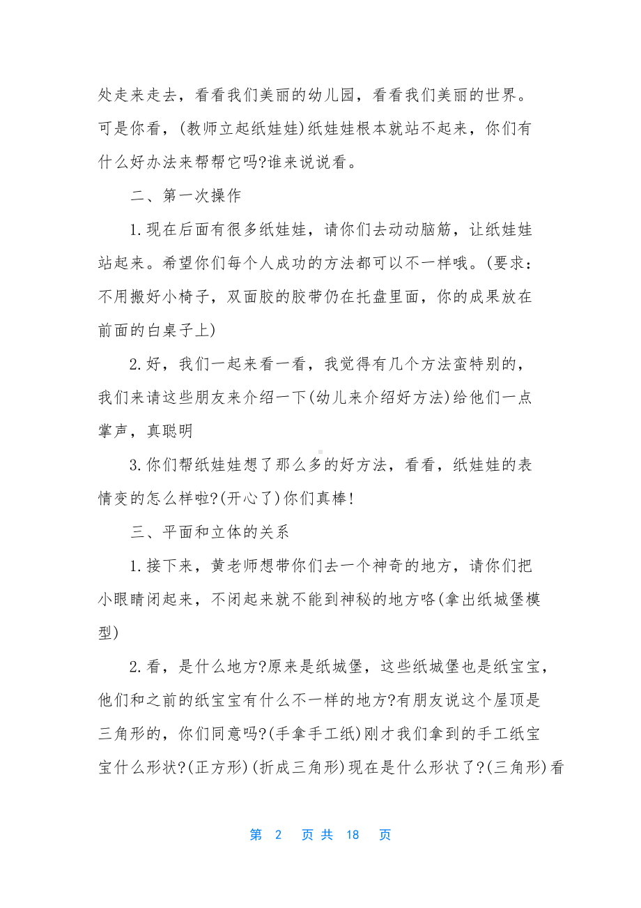 （幼儿园健康快乐活动课教案）幼儿园活动课教案.docx_第2页