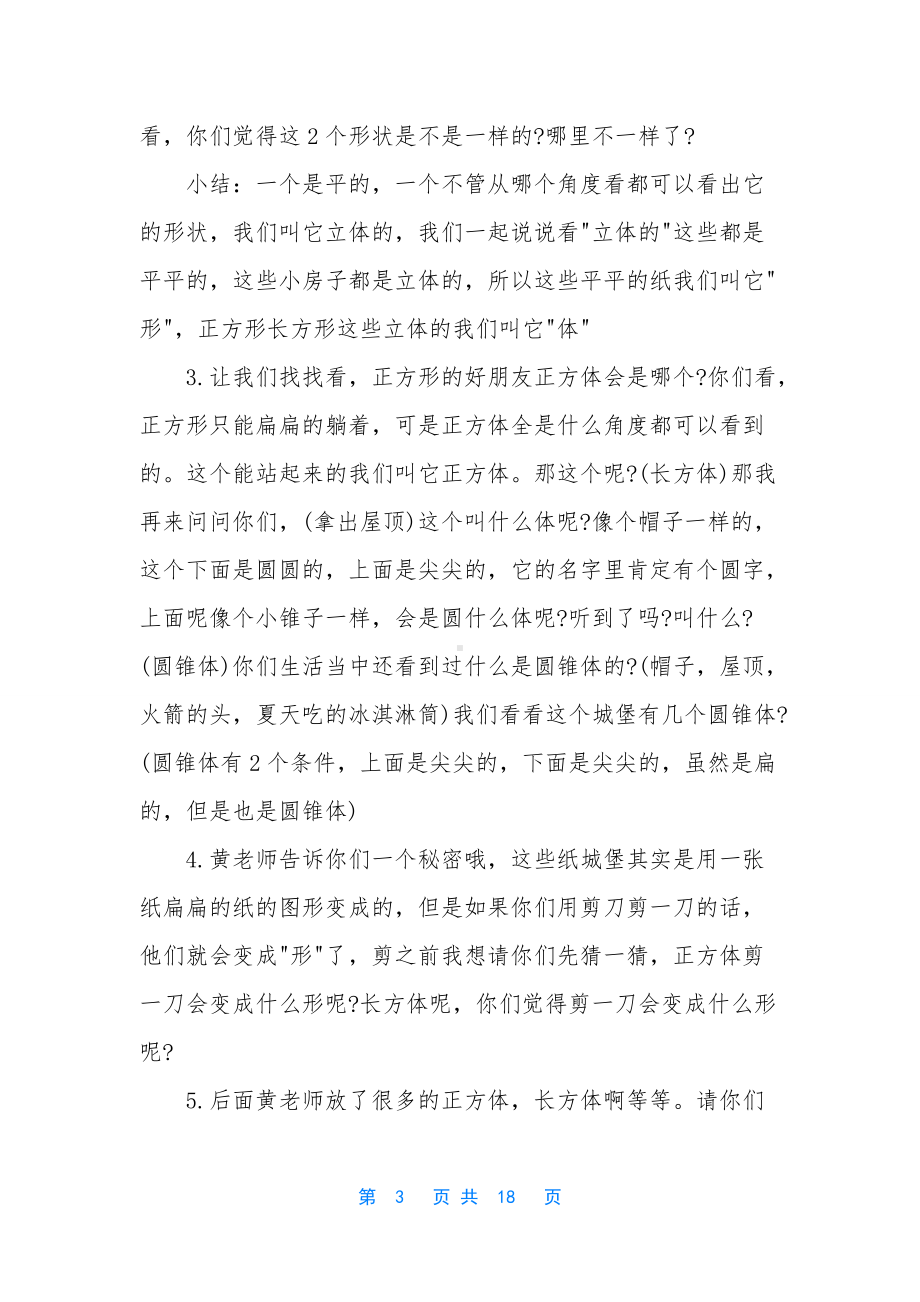 （幼儿园健康快乐活动课教案）幼儿园活动课教案.docx_第3页