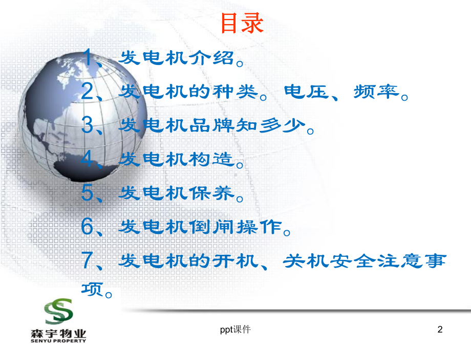 发电机培训-ppt课件.ppt_第2页