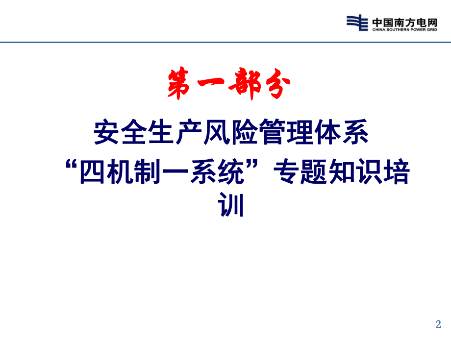 四机制一系统投影课件.ppt_第2页