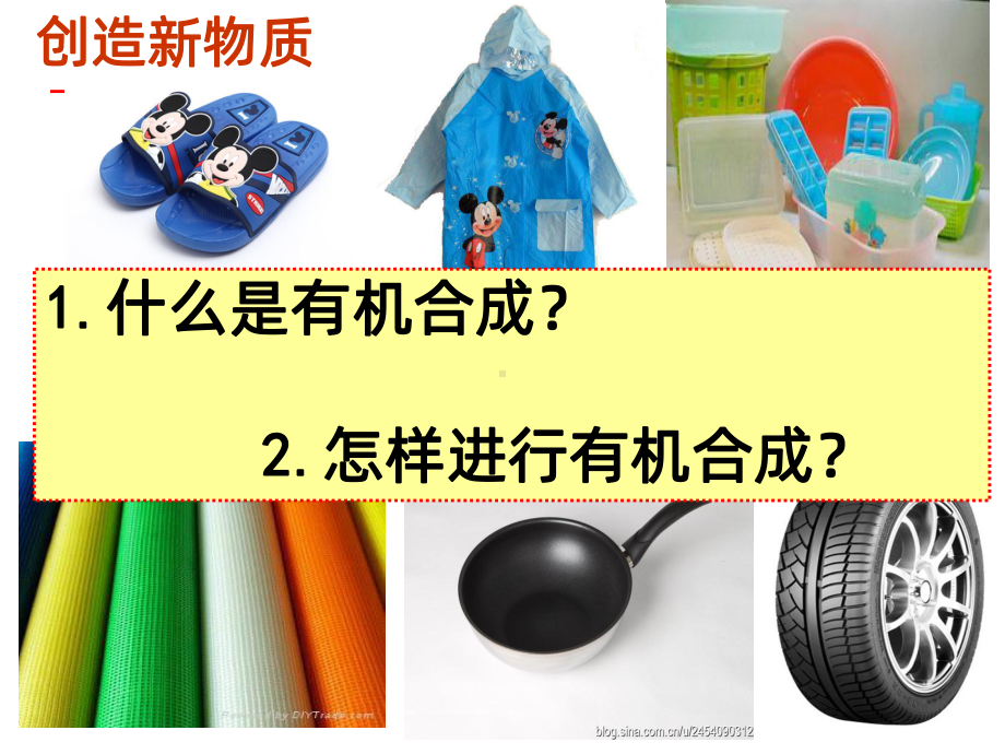 公开课有机合成PPT课件.ppt_第2页