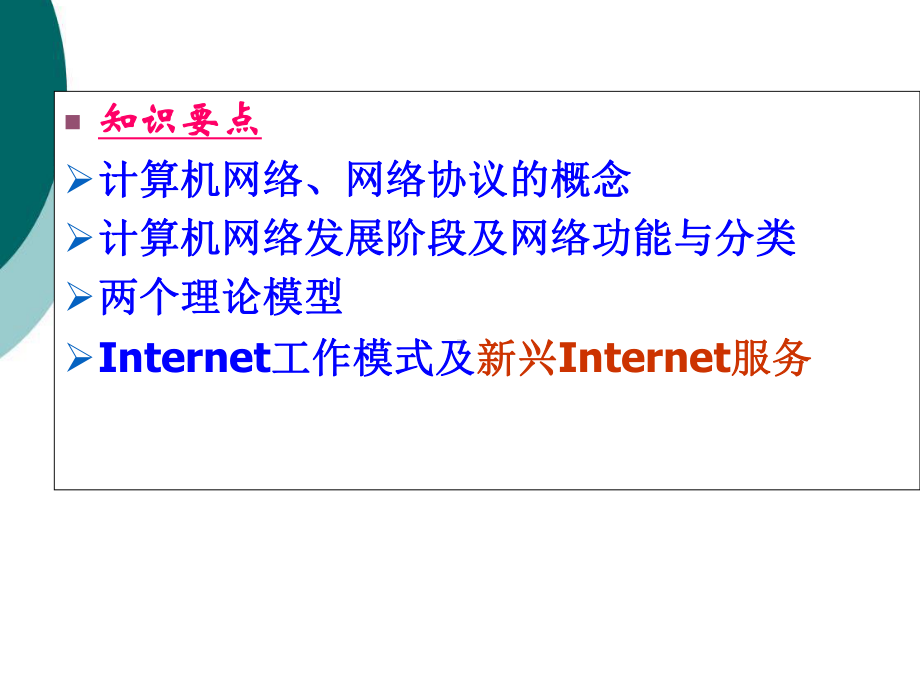 大学计算机基础-计算机网络课件PPT课件.ppt_第2页