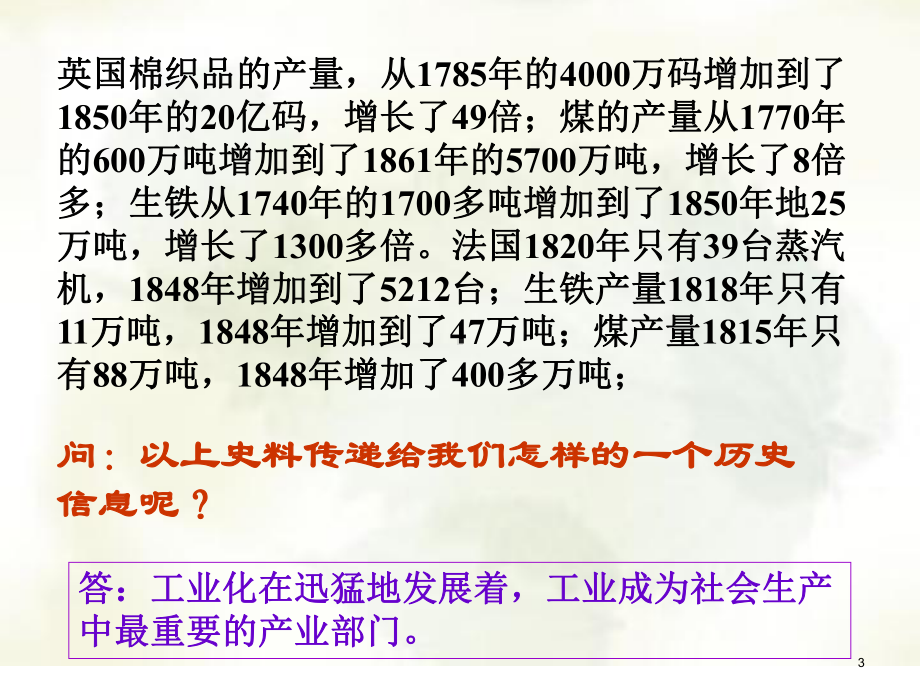 工业时代的变迁ppt课件.ppt_第3页