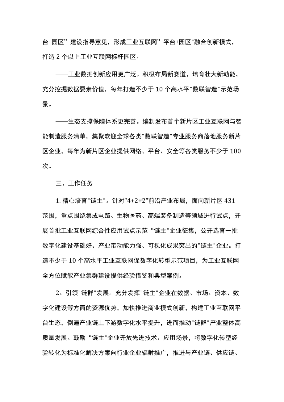 工业互联网赋能重点产业集群发展专项行动方案.docx_第2页