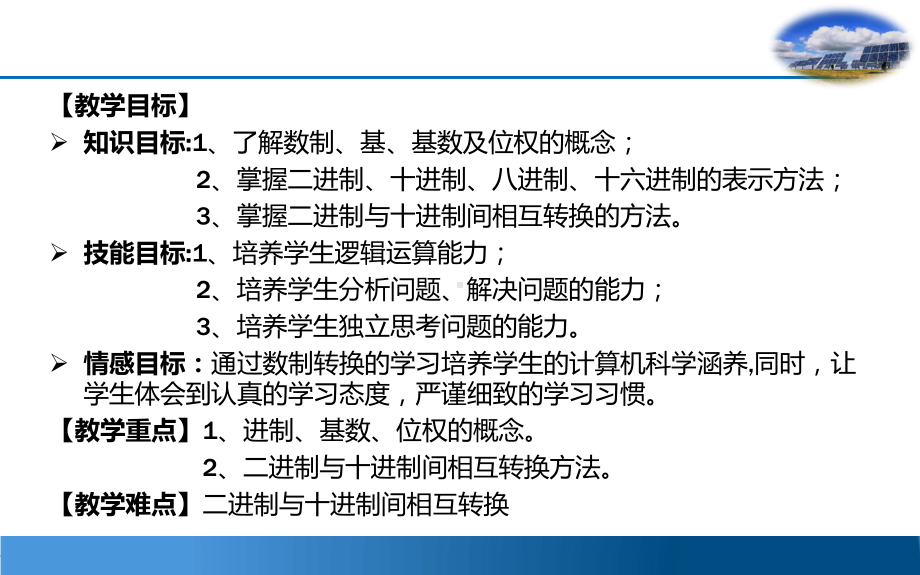 计算机中进制及进制转换-ppt课件.ppt_第2页