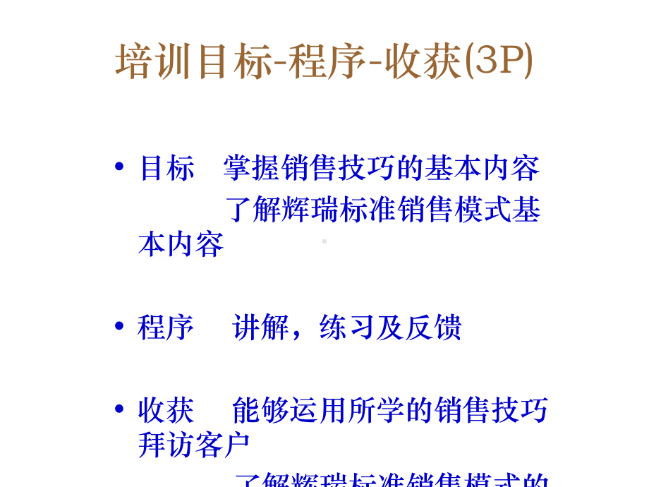 医药代表拜访技巧及区域管理ppt课件.pptx_第2页