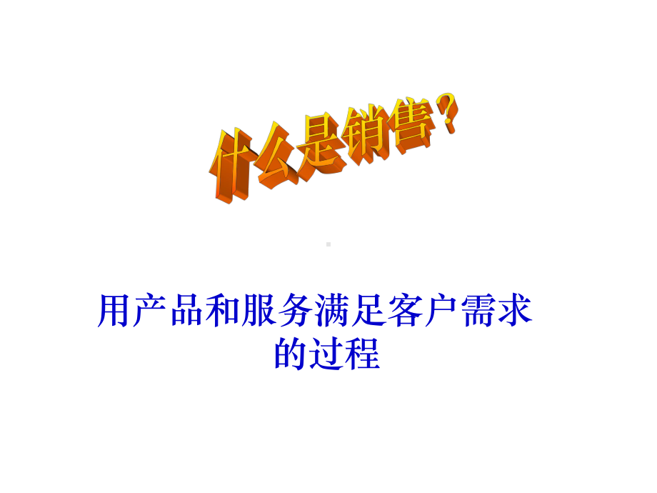 医药代表拜访技巧及区域管理ppt课件.pptx_第3页