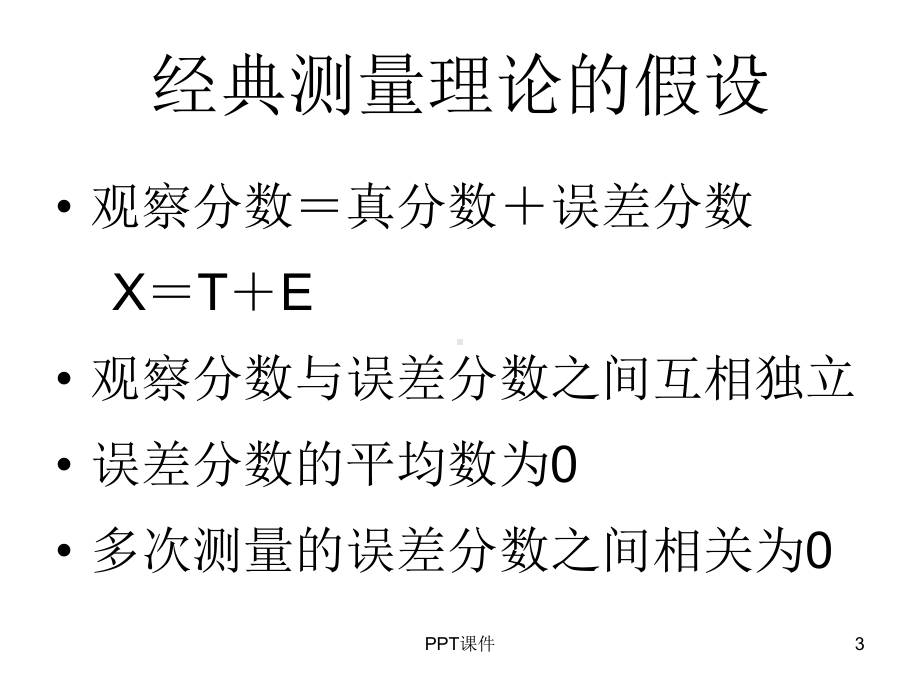 项目反应理论简介-ppt课件.ppt_第3页