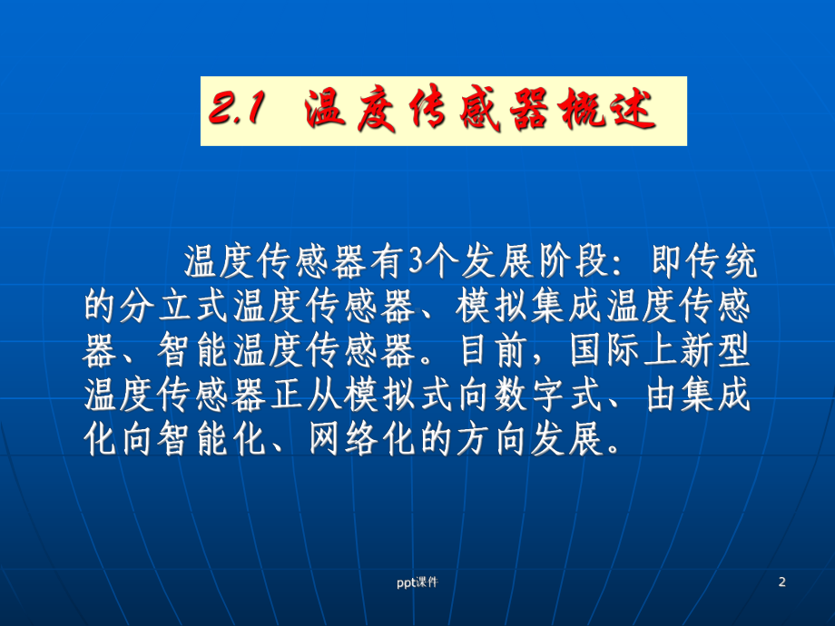 常用温度传感器-ppt课件.ppt_第2页