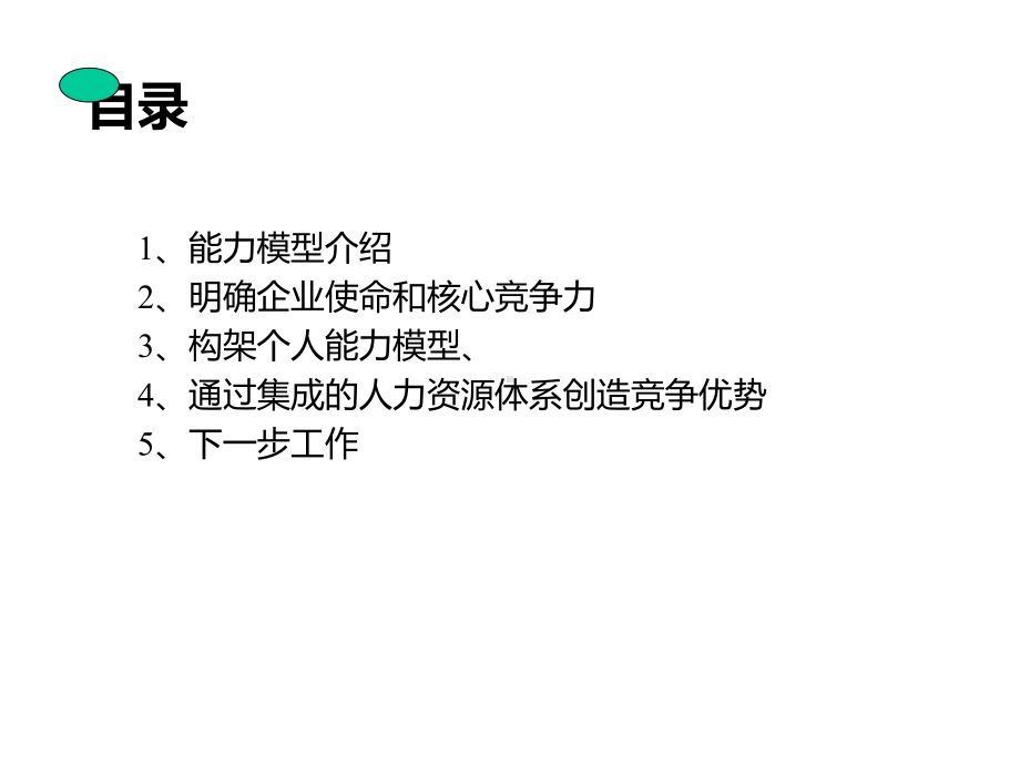 能力模型PPT课件.ppt_第3页