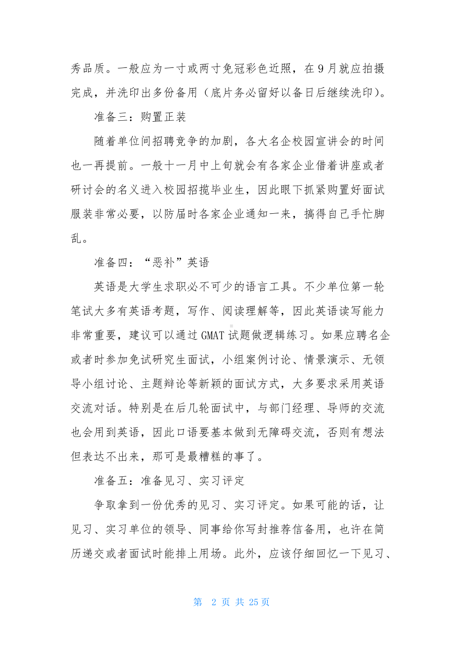 毕业生职业规划模板集合九篇.docx_第2页