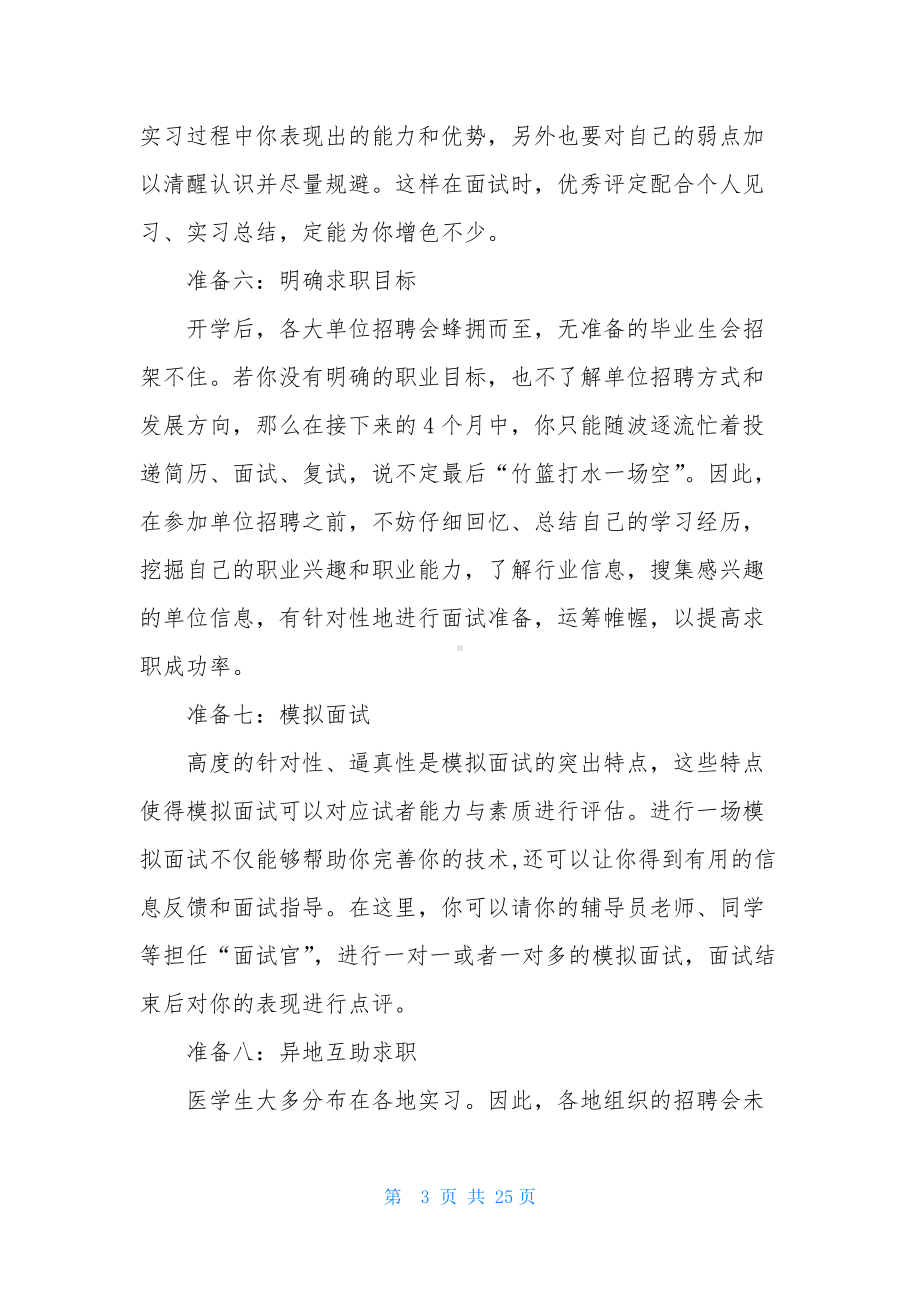 毕业生职业规划模板集合九篇.docx_第3页