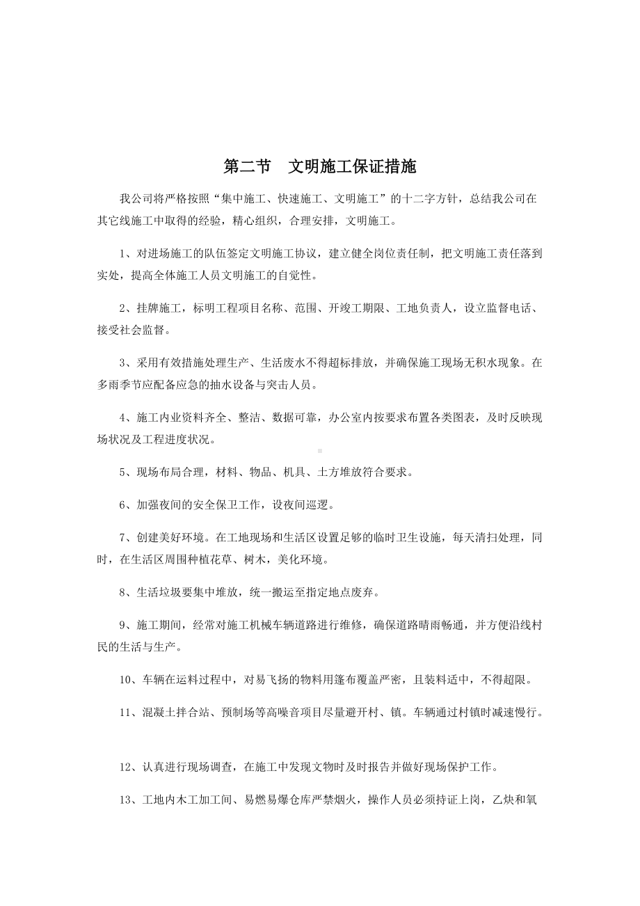 文明施工、文物保护保证体系及保证措施.docx_第2页