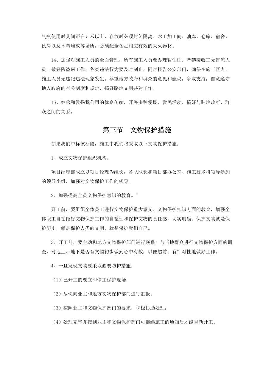 文明施工、文物保护保证体系及保证措施.docx_第3页