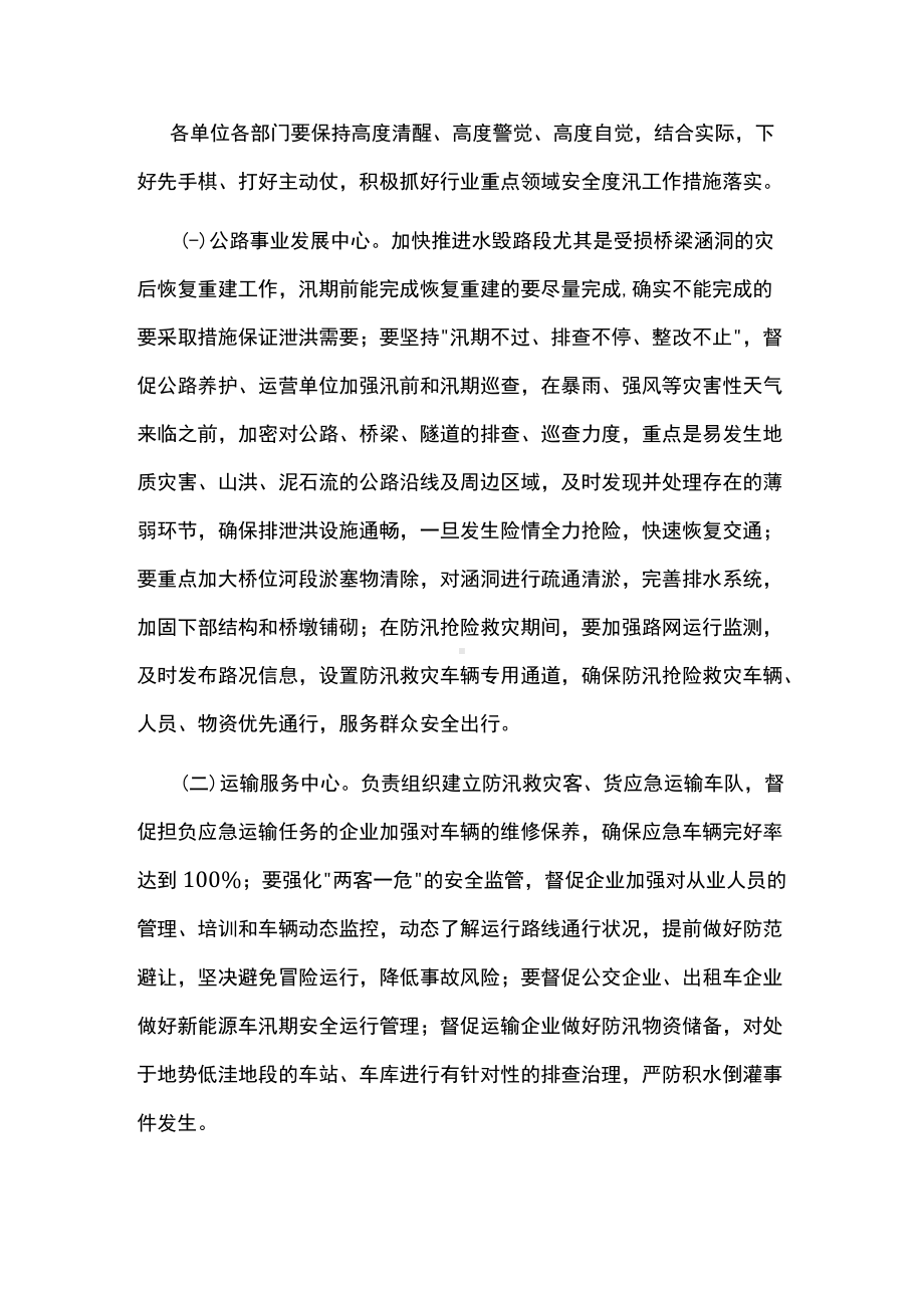 2022年全市交通运输行业防汛工作方案.docx_第2页