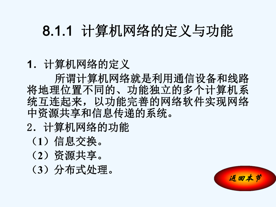 网络通信和Internet应用课件.ppt_第3页