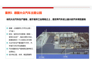 德国大众汽车主题公园-ppt课件.ppt