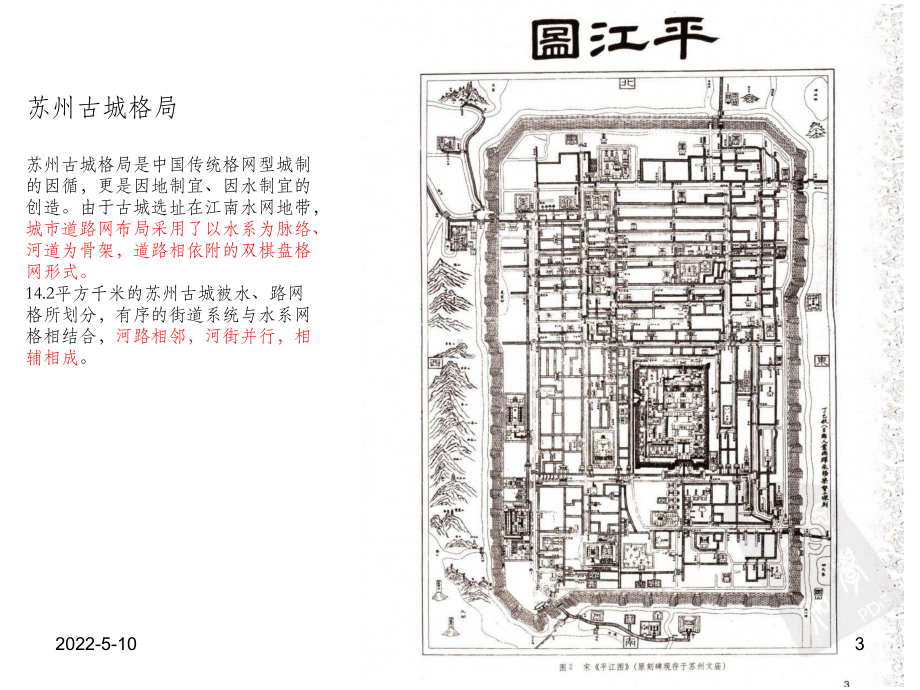 苏州传统街巷空间及案例分析PPT课件.ppt_第3页