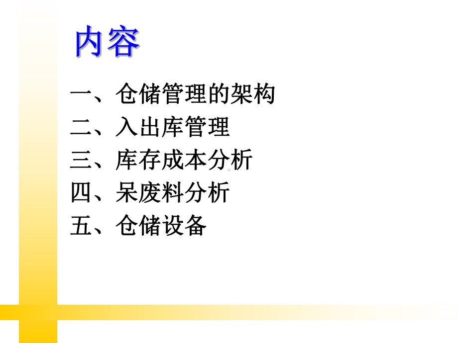 仓储管理培训PPT课件.ppt_第2页