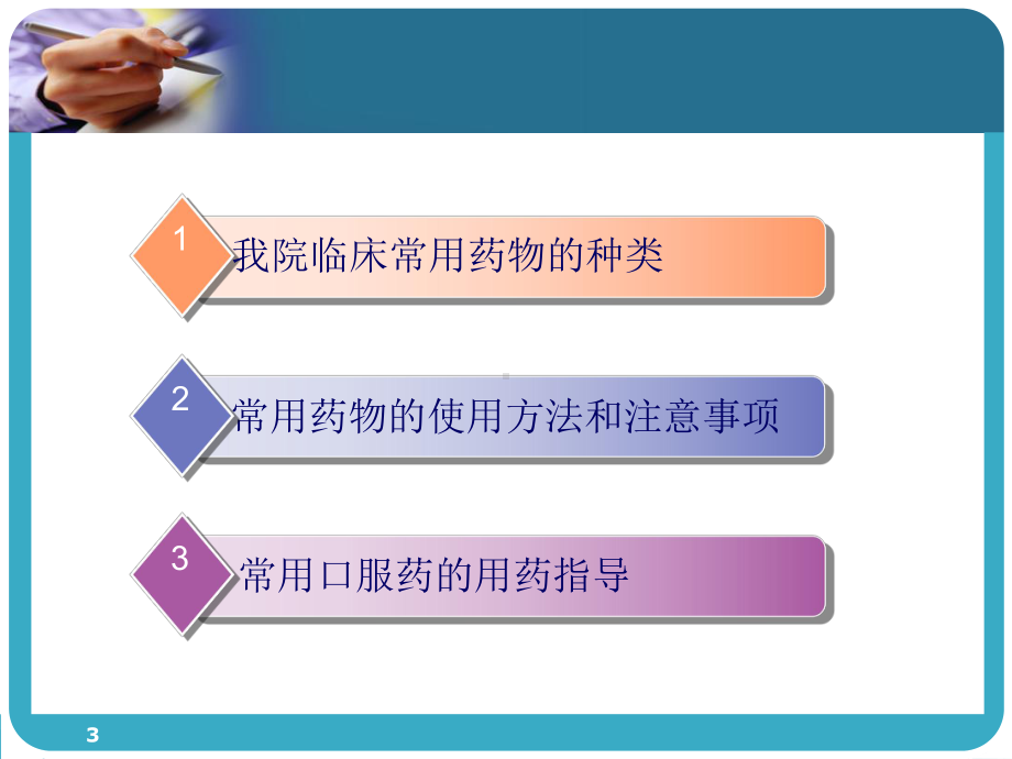 院常用药物的使用注意事项及宣教PPT课件.ppt_第3页