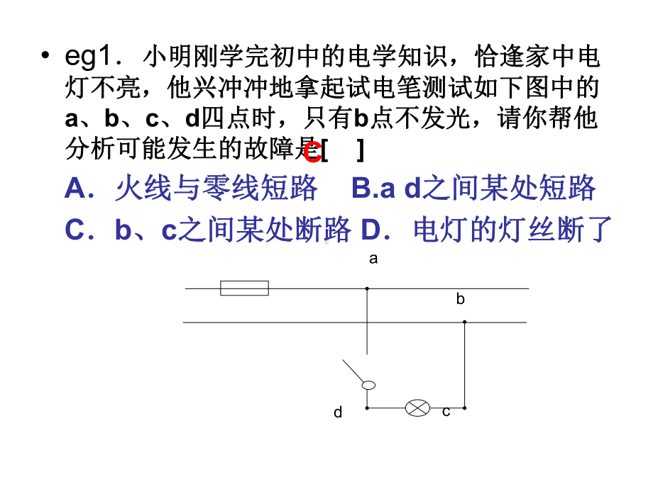 家庭电路故障分析ppt课件.ppt_第3页