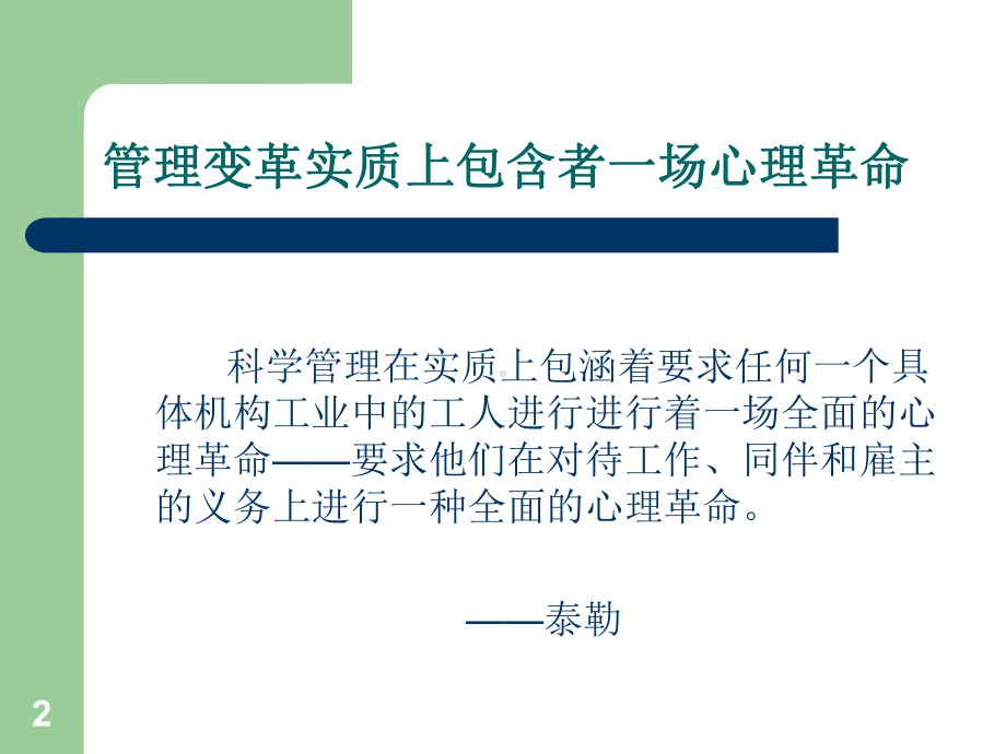 如何成为卓越的管理者ppt课件.ppt_第2页