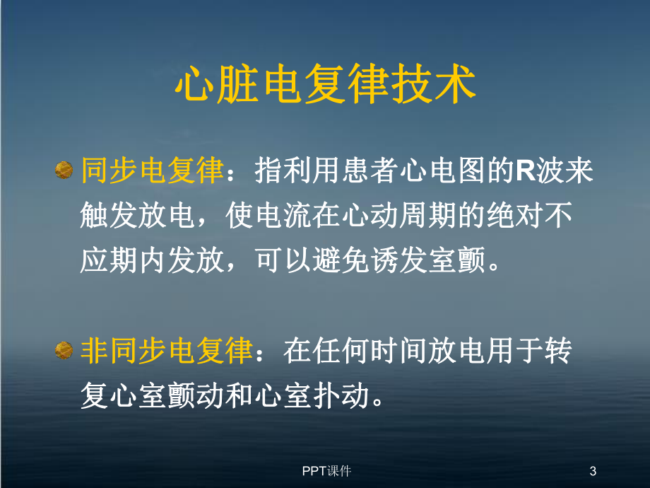 心脏电复律技术-ppt课件.ppt_第3页