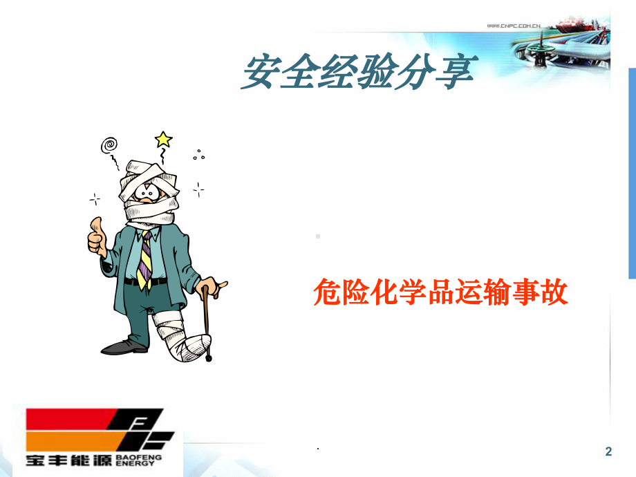 企业的风险管理培训ppt课件.ppt_第2页