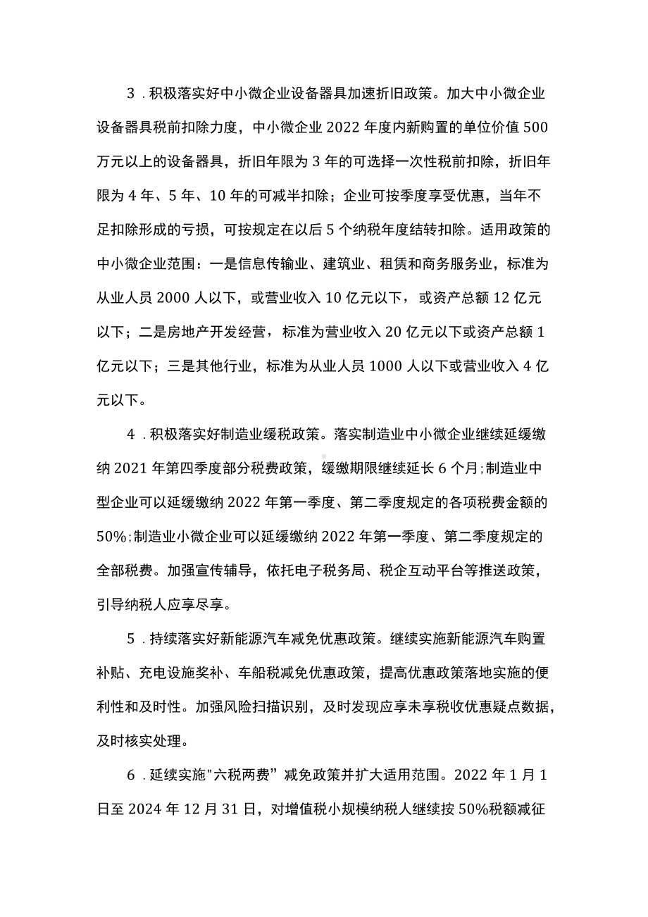 工业企业纾困解难实施方案.docx_第2页