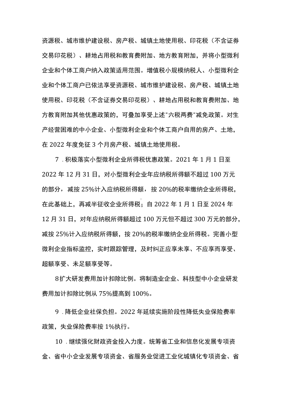 工业企业纾困解难实施方案.docx_第3页