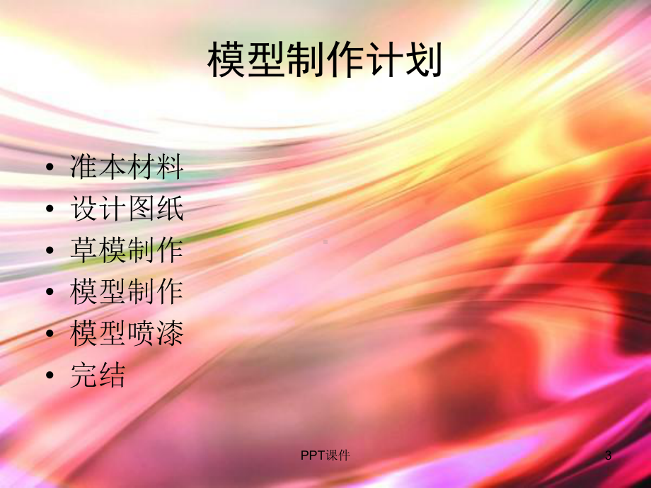 工业设计汽车石膏模型制作-ppt课件.ppt_第3页