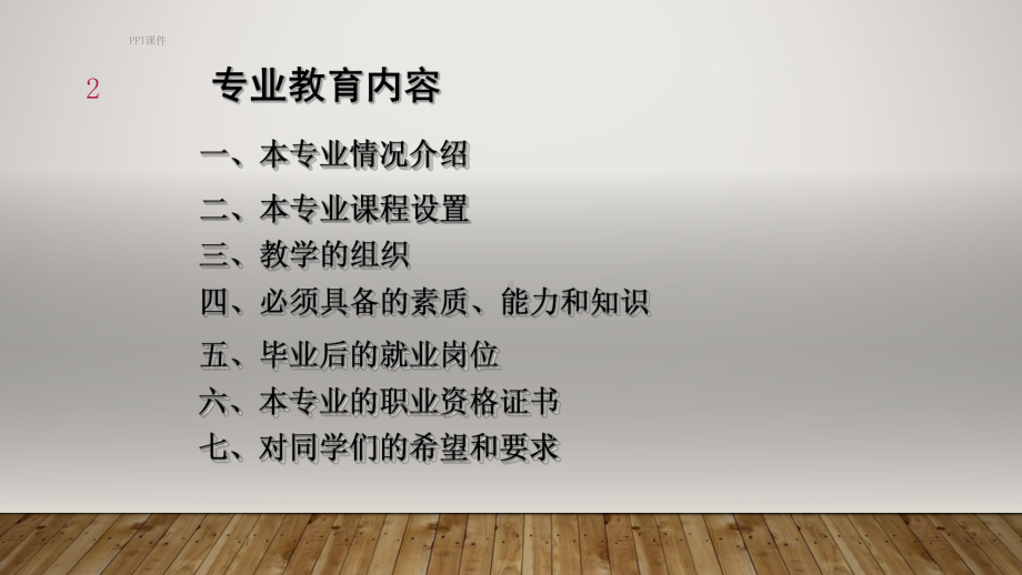 建筑工程技术专业介绍-ppt课件.ppt_第2页