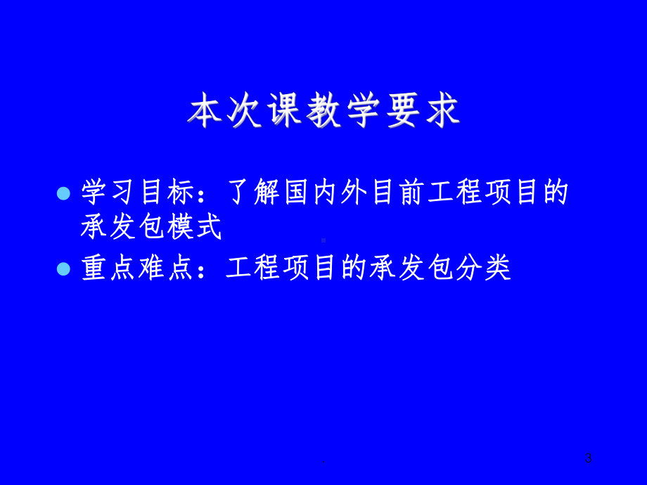 工程招投标与合同管理完整ppt课件.ppt_第3页