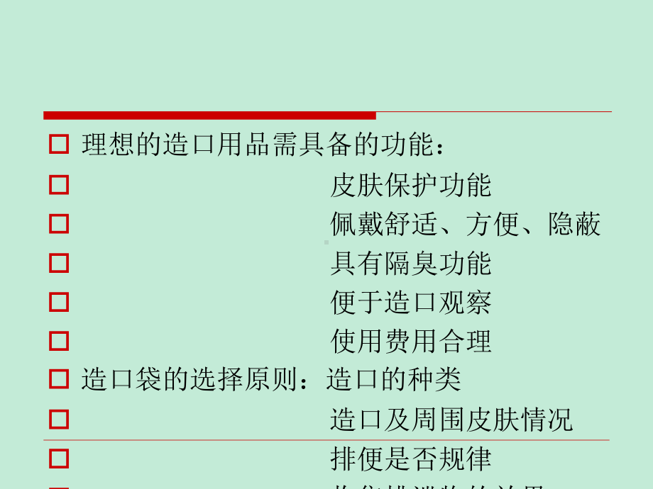 常见造口用品及使用方法ppt课件.ppt_第3页