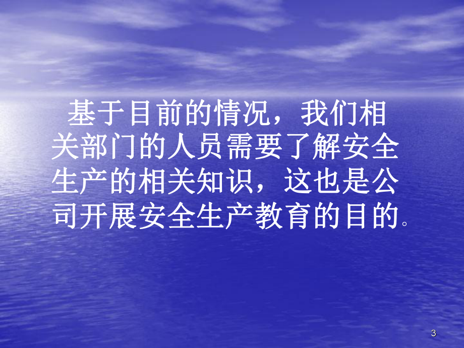 安全生产管理知识安全生产技术专业知识ppt课件.ppt_第3页