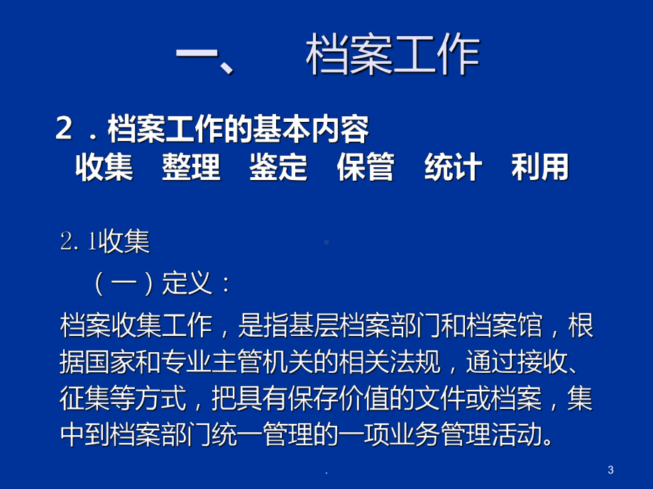 文书档案管理PPT课件.ppt_第3页