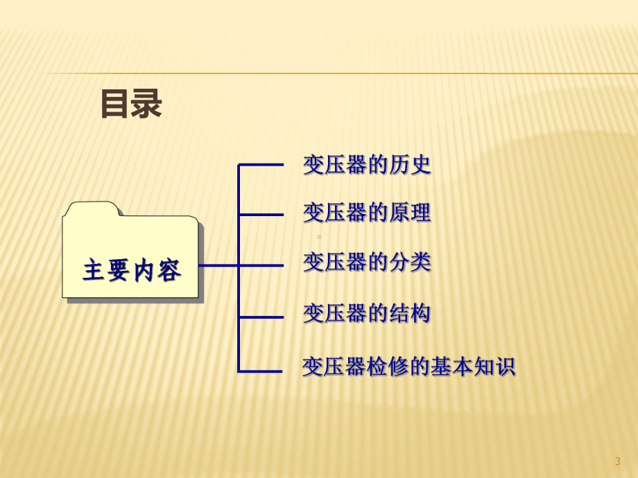 变压器的基础知识ppt课件.ppt_第3页