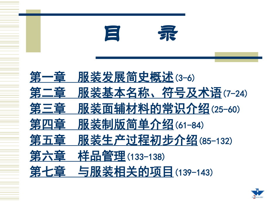 服装基础知识ppt课件.ppt_第2页