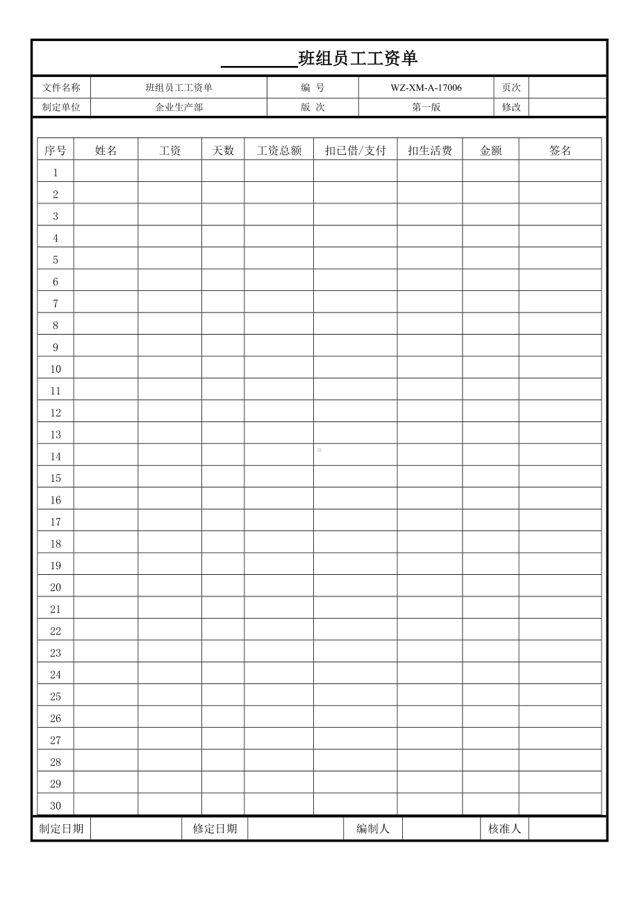 班组员工工资单.doc_第1页