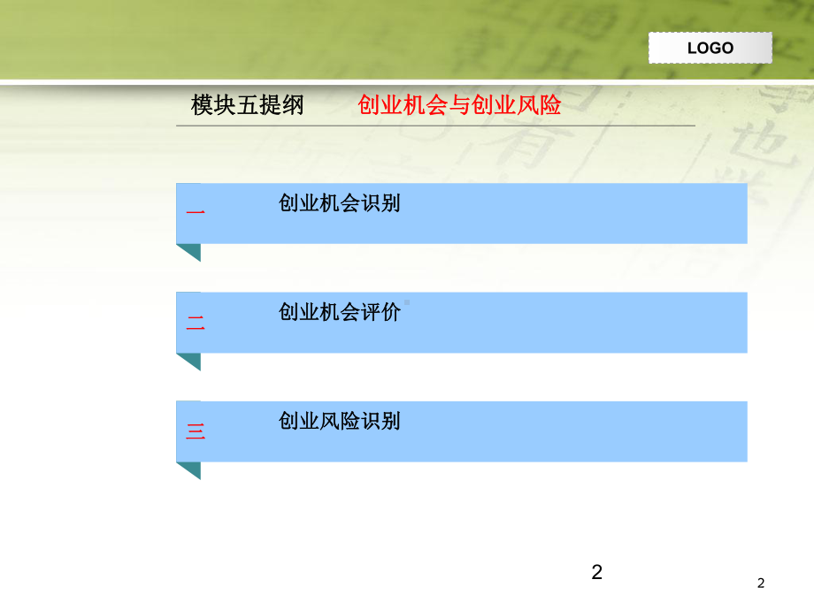 创新创业基础课件5ppt课件.ppt_第2页
