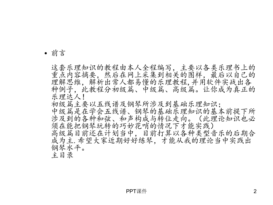 钢琴基础知识-ppt课件.ppt_第2页