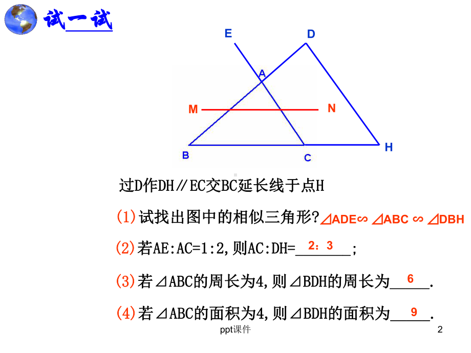 公开课相似三角形专题复习-ppt课件.ppt_第2页