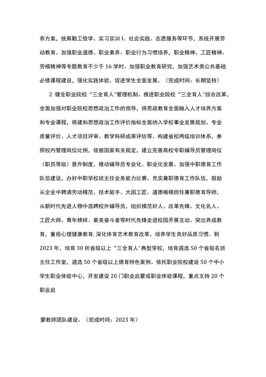 职业教育提质培优行动计划实施方案.docx_第2页