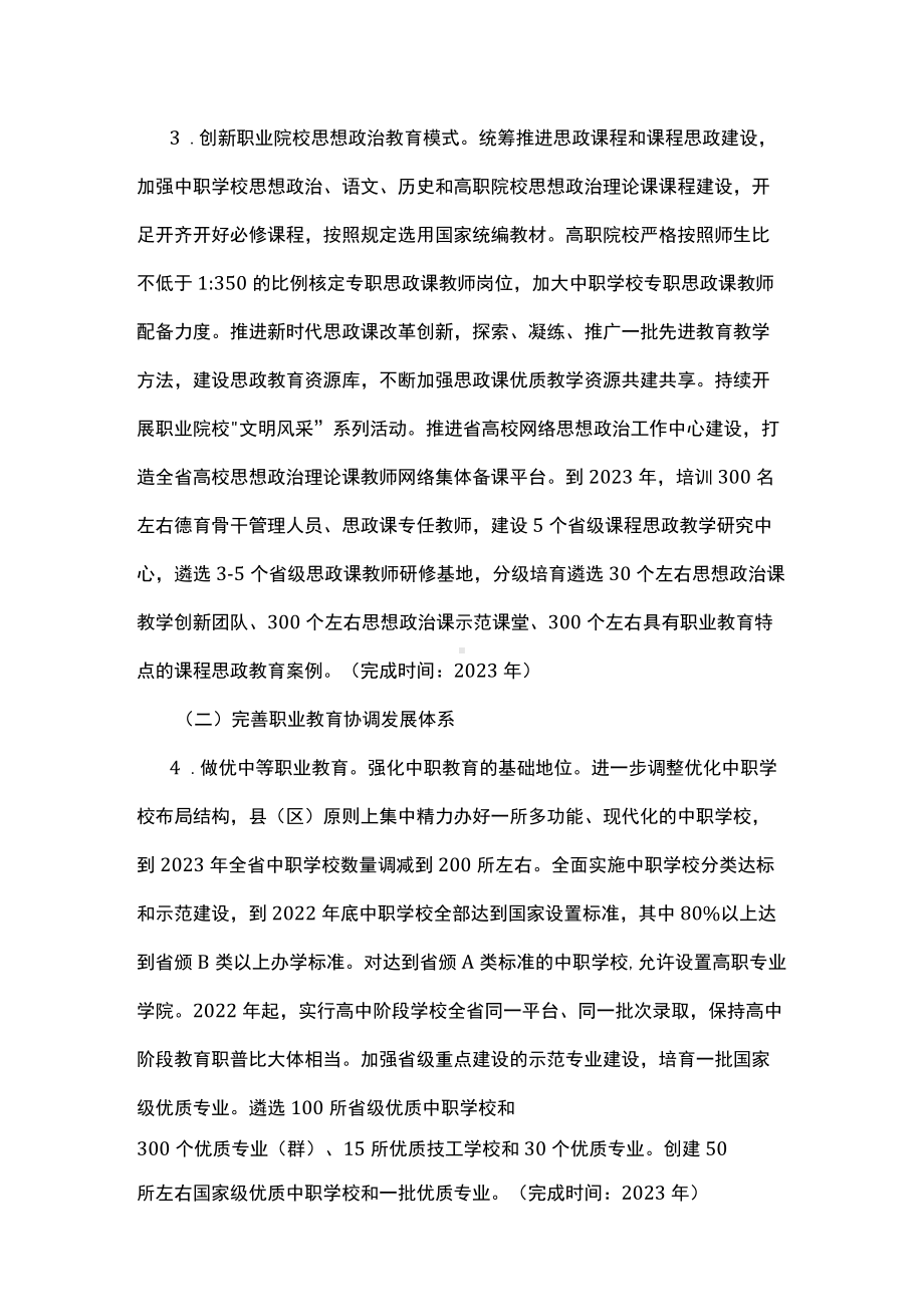 职业教育提质培优行动计划实施方案.docx_第3页